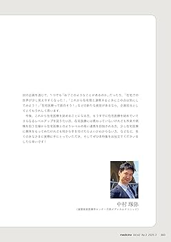 medicina(メディチーナ) 2025年3月号特集 いつものアノ病気